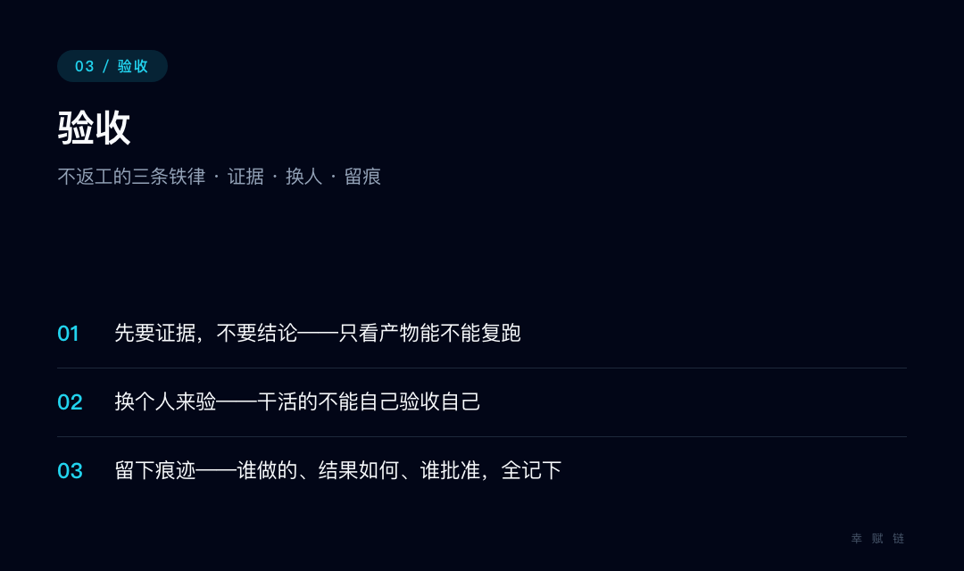 每个岗位交付前都要过的验收关