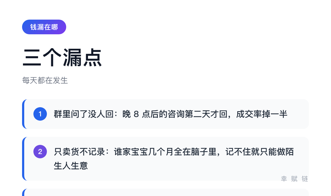 生意体检·第二张纸:钱漏在哪