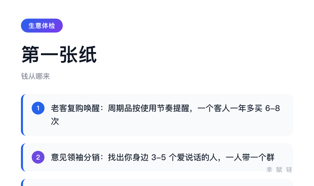 生意体检·第一张纸:钱从哪来